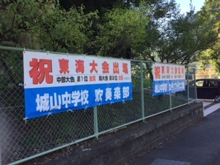 静岡市立城山中学校