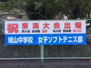 静岡市立城山中学校　女子テニス部